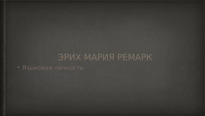 Языковая личность