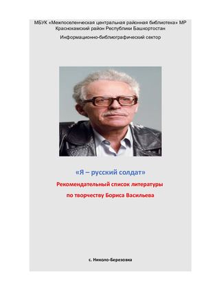 Я-русский солдат