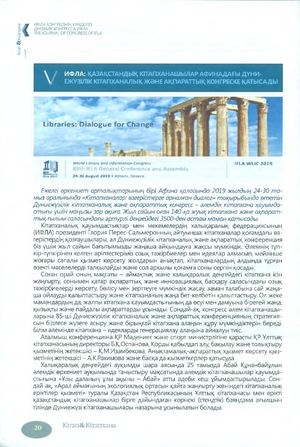 Кітап&Кітапхана №3 2019 с.20 32