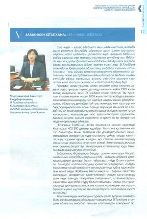 Кітап&Кітапхана №4 2019 с.17 20