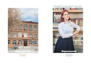 9а 3 лицей Альянс,г Берёзовский обложки