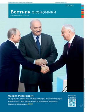 Вестник экономики №1, 2020