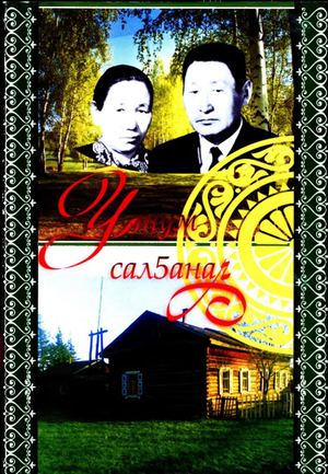 утум сал5анар.