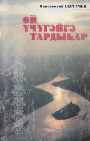 Өй үчүгэйгэ тардыһар