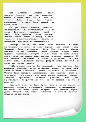 стенд об Андерсене