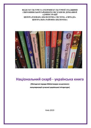 Національний скарб - українська книга