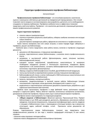 Профессиональное портфолио библиотекаря