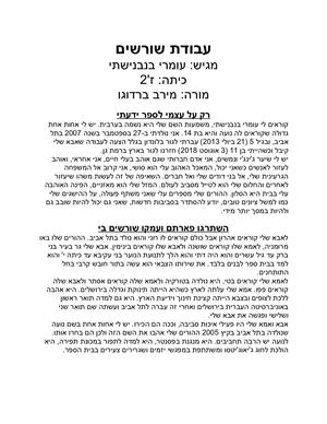 עבודת שורשים