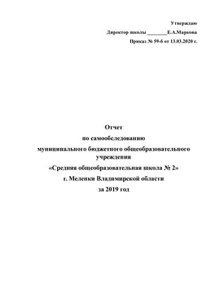 самообследование за 2018 г