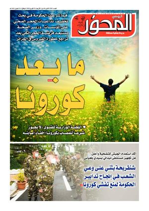 El Mihwar Le 15 04 2020