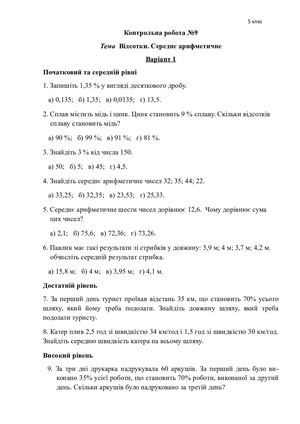 Контрольна робота № 9