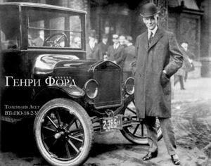 Henry Ford