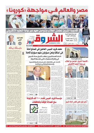 Elshorouk News Issue 39