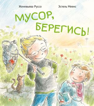 «Мусор, берегись!» [фрагмент]