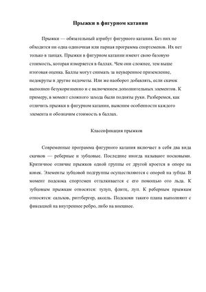 фигурное катание