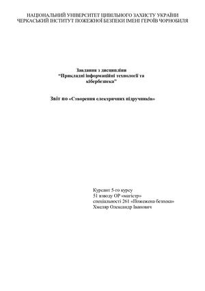 Пожежний підручник