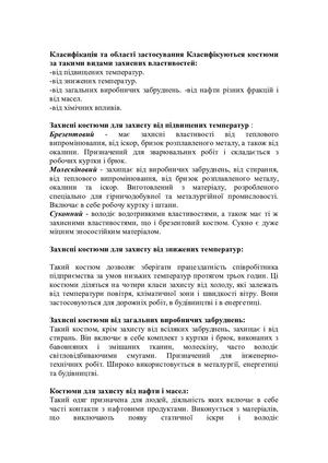 Класифікація та застосування захисних костюмівзахисних