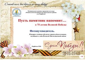 Пусть памятник напомнит