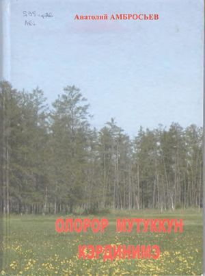 олорор мутуккун кэрдимэ