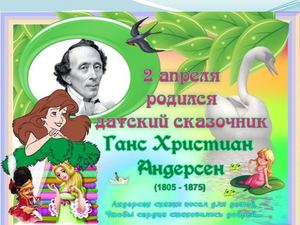 Презентация андерсен