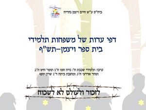 אלבום עדות תשף