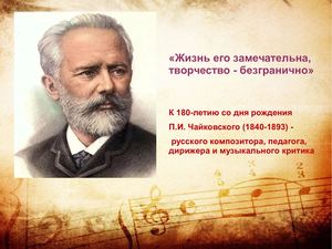 "Жизнь его замечательна, творчество - безгранично"