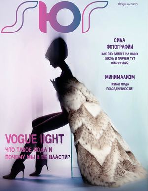 Sюr Февраль 2020