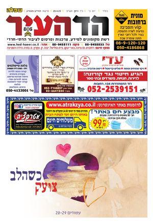 הד העיר שפלה 20-4