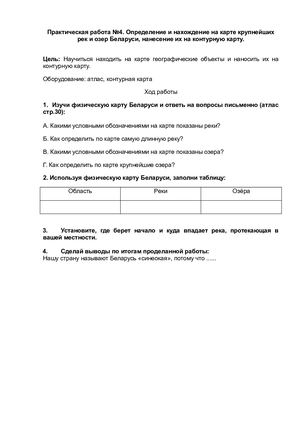 Практическая работа № 4