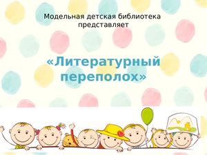 Карлсон и Пеппи в гостях у ребят