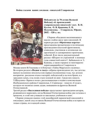 писатели ставрополья о войне