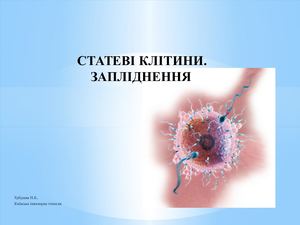 21 04 биол 10 кл