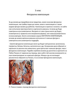 Материали за 5 клас 21 24 04 2020