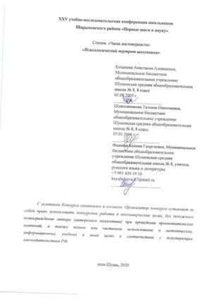 Психологический портрет школьника