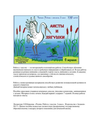 Вариант 6 Аисты и лягушки