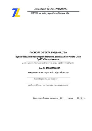 ПАСПОРТ(вагонное депо)