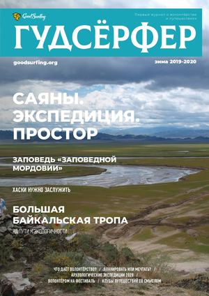 Гудсёрфер №8. Возможности волонтёрства