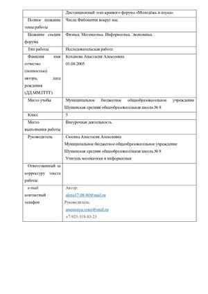 Числа Фибоначчи вокруг нас