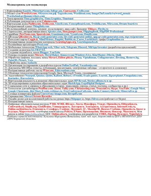 2020 Korrektirovka Mediaservisy Dlya Izuchenia