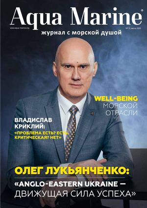 Aqua Marine №13 03/2020
