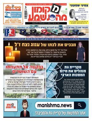 מקומון-מה נשמע קרית גת 2046