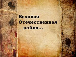 Презентация Брестская крепость