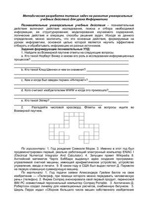 Тетрадь заданий по информатике 7 , Интернет Компьютерные сети