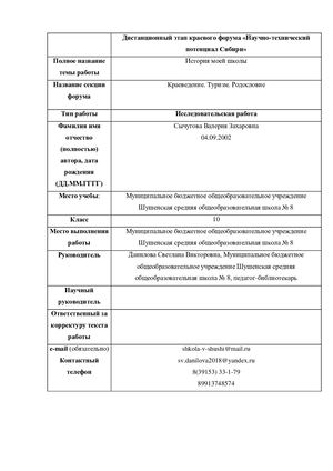 История школы