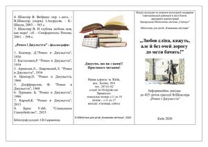 Ромео і Джульєтта