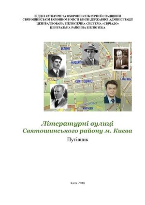 СВЯТОШ ВУЛИЦІвипр (2) (1)