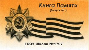 книга памяти