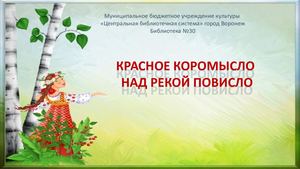 Красное коромысло над рекой повисло
