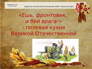 Кухня Великой Отечественной