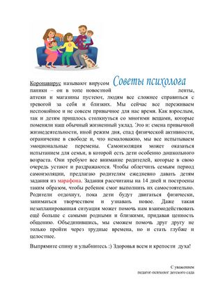 РЕКОМЕНДАЦИИ ПСИХОЛОГА